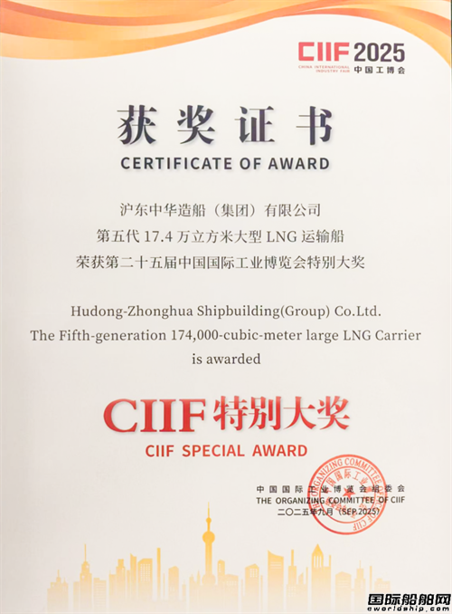 第五代LNG船荣获工博会特别大奖，低碳节能技术引领行业新标杆(图3)