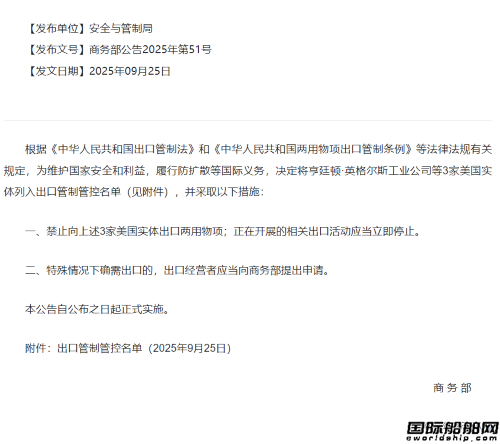 中国对涉台军售美国企业实施出口管制与制裁措施(图1)