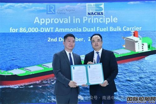 南通中远海运川崎两款零碳船型获国际船级社AIP证书(图4) 南通中远海运川崎两款零碳船型获国际船级社AIP证书(图4)