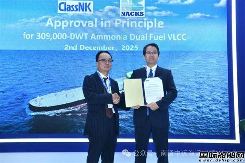 南通中远海运川崎两款零碳船型获国际船级社AIP证书(图5) 南通中远海运川崎两款零碳船型获国际船级社AIP证书(图5)