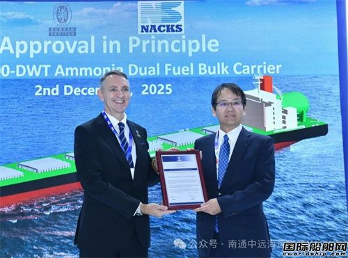 南通中远海运川崎两款零碳船型获国际船级社AIP证书(图3) 南通中远海运川崎两款零碳船型获国际船级社AIP证书(图3)