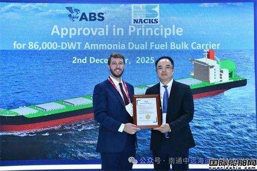 南通中远海运川崎两款零碳船型获国际船级社AIP证书(图2) 南通中远海运川崎两款零碳船型获国际船级社AIP证书(图2)