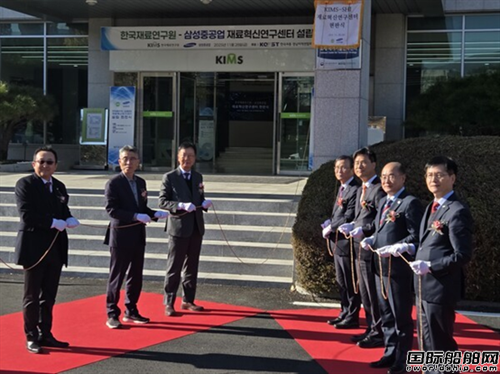 三星重工携手韩国材料科学研究所成立材料革新研究中心(图2) 三星重工携手韩国材料科学研究所成立材料革新研究中心(图2)