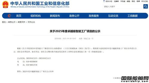 江南造船荣获卓越级智能工厂称号 数字化转型成果获权威认证