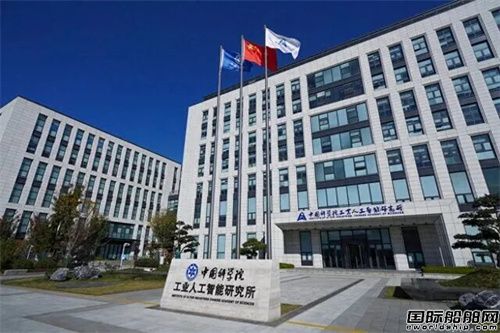 中科院工业人工智能研究所成立 携手企业推动智能制造升级(图1) 中科院工业人工智能研究所成立 携手企业推动智能制造升级(图1)