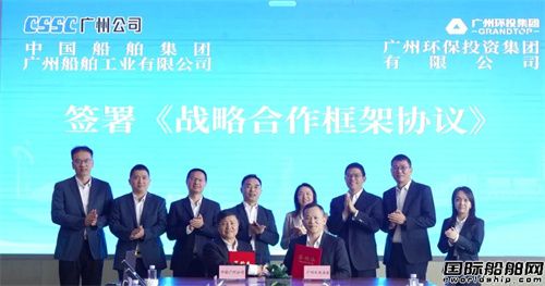 广州环保投资集团与中船广州公司战略签约,共推绿色低碳发展(图1) 广州环保投资集团与中船广州公司战略签约,共推绿色低碳发展(图1)