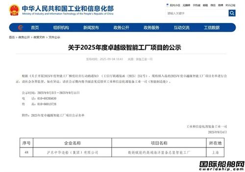 沪东中华荣获2025年度“卓越级智能工厂”称号(图1)