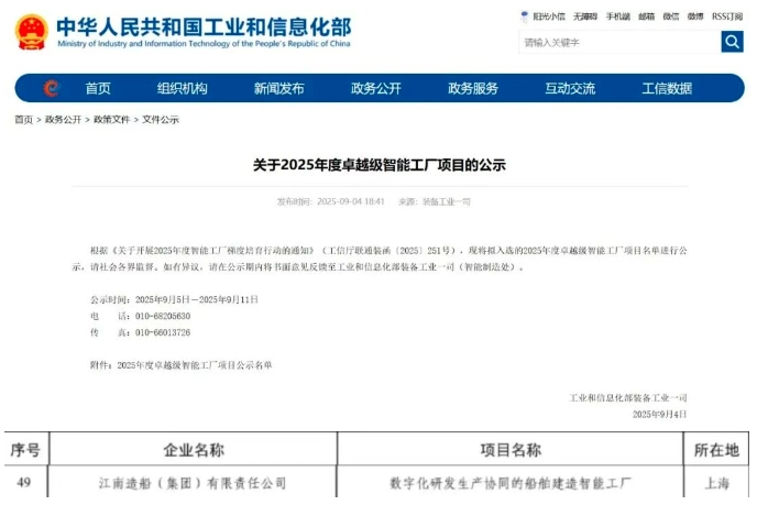 江南造船获评卓越级智能工厂(图1)