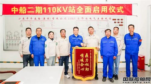 沪东中华新厂区110千伏总降站完成电力保障体系智能化升级(图1)
