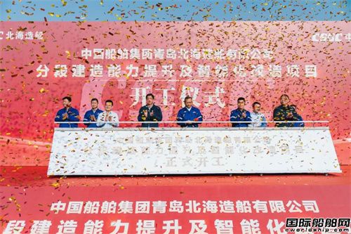 青岛北海造船智能化改造助力高端船舶产能跃升(图2) 青岛北海造船智能化改造助力高端船舶产能跃升(图2)