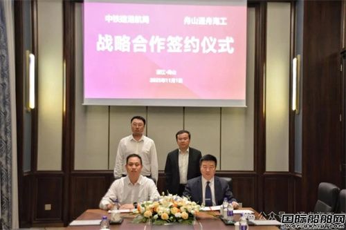 舟山通舟海工携手中铁建港航局新能源 助力海上清洁能源产业集群升级(图1) 舟山通舟海工携手中铁建港航局新能源 助力海上清洁能源产业集群升级(图1)