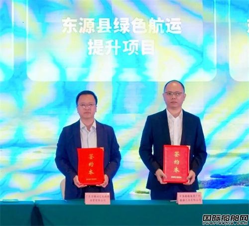 中船广州公司携手万绿湖文旅推进绿色航运与文旅融合(图3)