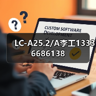 LC-A25.2/A李工13336686138(图3) LC-A25.2/A李工13336686138(图3)