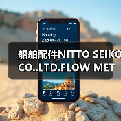 船舶配件NITTO SEIKO CO..LTD.FLOW METER(图4) 船舶配件NITTO SEIKO CO..LTD.FLOW METER(图4)