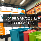 J5100 VAF流量计找李工13336686138(图4) J5100 VAF流量计找李工13336686138(图4)
