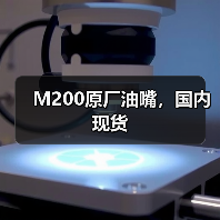 M200原厂油嘴,国内现货(图4) M200原厂油嘴,国内现货(图4)