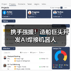 携手强援！造船巨头开发AI焊接机器人（图2）