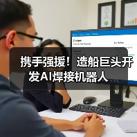 携手强援！造船巨头开发AI焊接机器人（图3）