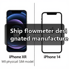 Ship flowmeter designated manufacturer(图3) Ship flowmeter designated manufacturer(图3)