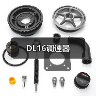 DL16调速器(图1) DL16调速器(图1)