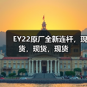 EY22原厂全新连杆,现货,现货,现货(图2) EY22原厂全新连杆,现货,现货,现货(图2)