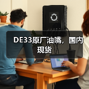 DE33原厂油嘴,国内现货(图3) DE33原厂油嘴,国内现货(图3)