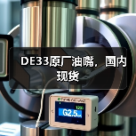 DE33原厂油嘴,国内现货(图4) DE33原厂油嘴,国内现货(图4)