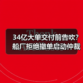海庭发起WTIV合同仲裁 剑指美国风电项目终止