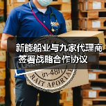 新能船业与九家代理商签署战略合作协议（图2）