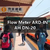 Flow Meter ARD-INAH DN-20(图3) Flow Meter ARD-INAH DN-20(图3)