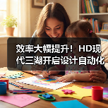 效率大幅提升！HD现代三湖开启设计自动化时代（图2）