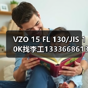 VZO 15 FL 130/JIS 10K找李工13336686138邮箱:1154428321@qq.com(图2) VZO 15 FL 130/JIS 10K找李工13336686138邮箱:1154428321@qq.com(图2)