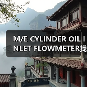 M/E CYLINDER OIL INLET FLOWMETER找李工13336686138邮箱:1154428321@qq.com(图1) M/E CYLINDER OIL INLET FLOWMETER找李工13336686138邮箱:1154428321@qq.com(图1)