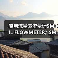 船用流量表流量计SMOIL FLOWMETER/ SMB40F18-ID15 WeChat ID 13336686138Email: mingrunship@163.com(图4) 船用流量表流量计SMOIL FLOWMETER/ SMB40F18-ID15 WeChat ID 13336686138Email: mingrunship@163.com(图4)