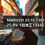 MARVZO 25 FL 130/25-RV 1找李工13336686138Email:mingrunship@163.com(图4) MARVZO 25 FL 130/25-RV 1找李工13336686138Email:mingrunship@163.com(图4)