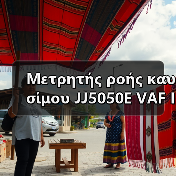 Μετρητής ροής καυσίμου JJ5050E VAF INSTRUMENTS B.V Ηλεκτρονικό ταχυδρομείο: mingrunship@163.com（图1）