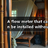 A flow meter that can be installed without changing the pipeline找李工13336686138（图2）
