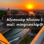 Αξεσουάρ πλοίου Email: mingrunship@163.com(图2) Αξεσουάρ πλοίου Email: mingrunship@163.com(图2)