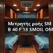 Μετρητής ροής SMB 40 F 18 SMOIL OMC EAST CO., LTD.Ηλεκτρονικό ταχυδρομείο: mingrunship@163.com（图3）