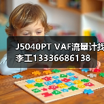 J5040PT VAF流量计找李工13336686138(图1) J5040PT VAF流量计找李工13336686138(图1)