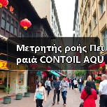 Μετρητής ροής Πειραιά CONTOIL AQUAMETRO OIL& MARINE FLOW METER Ηλεκτρονικό ταχυδρομείο: mingrunship@163.com(图1) Μετρητής ροής Πειραιά CONTOIL AQUAMETRO OIL& MARINE FLOW METER Ηλεκτρονικό ταχυδρομείο: mingrunship@163.com(图1)