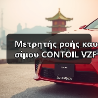 Μετρητής ροής καυσίμου CONTOIL VZFA II 25 FL 180/25 WeChat ID 13336686138Email: mingrunship@163.com(图3) Μετρητής ροής καυσίμου CONTOIL VZFA II 25 FL 180/25 WeChat ID 13336686138Email: mingrunship@163.com(图3)