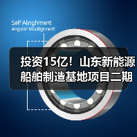 投资15亿！山东新能源船舶制造基地项目二期启动（图2）