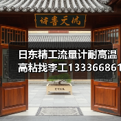 日东精工流量计耐高温高粘找李工13336686138邮箱1154428321@qq.com(图2) 日东精工流量计耐高温高粘找李工13336686138邮箱1154428321@qq.com(图2)