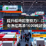 提升船坞起重能力!江南造船再添1600吨起重机(图3) 提升船坞起重能力!江南造船再添1600吨起重机(图3)