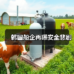 韩国船企再曝安全悲剧(图3) 韩国船企再曝安全悲剧(图3)