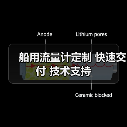 船用流量计定制 快速交付 技术支持(图3) 船用流量计定制 快速交付 技术支持(图3)