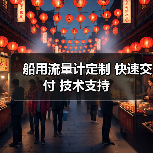 船用流量计定制 快速交付 技术支持(图4) 船用流量计定制 快速交付 技术支持(图4)