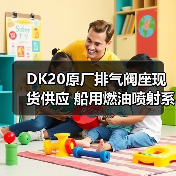 DK20原厂排气阀座现货供应 船用燃油喷射系统配件齐全(图3) DK20原厂排气阀座现货供应 船用燃油喷射系统配件齐全(图3)