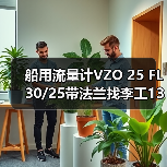 船用流量计VZO 25 FL 30/25带法兰找李工13336686138(图1) 船用流量计VZO 25 FL 30/25带法兰找李工13336686138(图1)